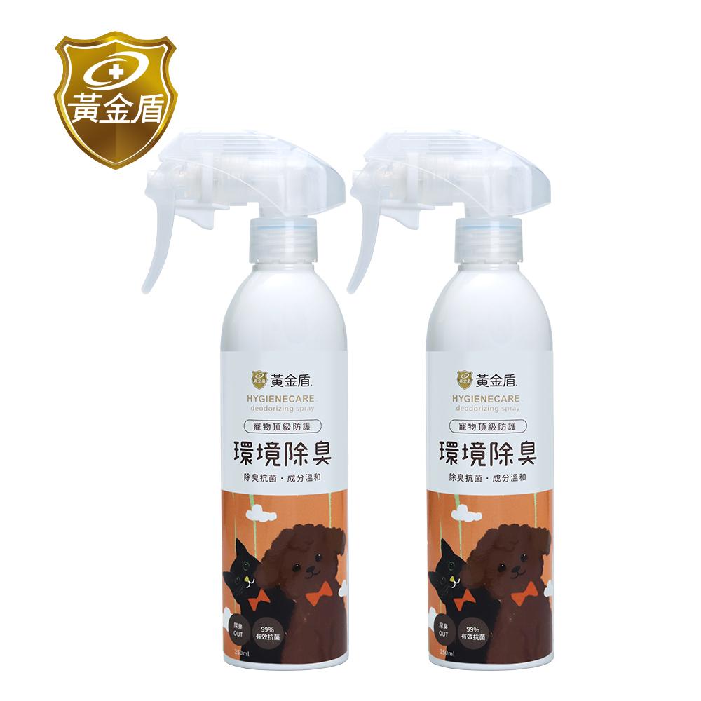【黃金盾】寵物專用環境除臭噴霧250ml x2入✿90G002